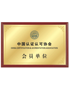 中國認證認可協會