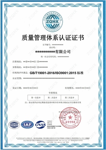 質量管理體系（CNAS）